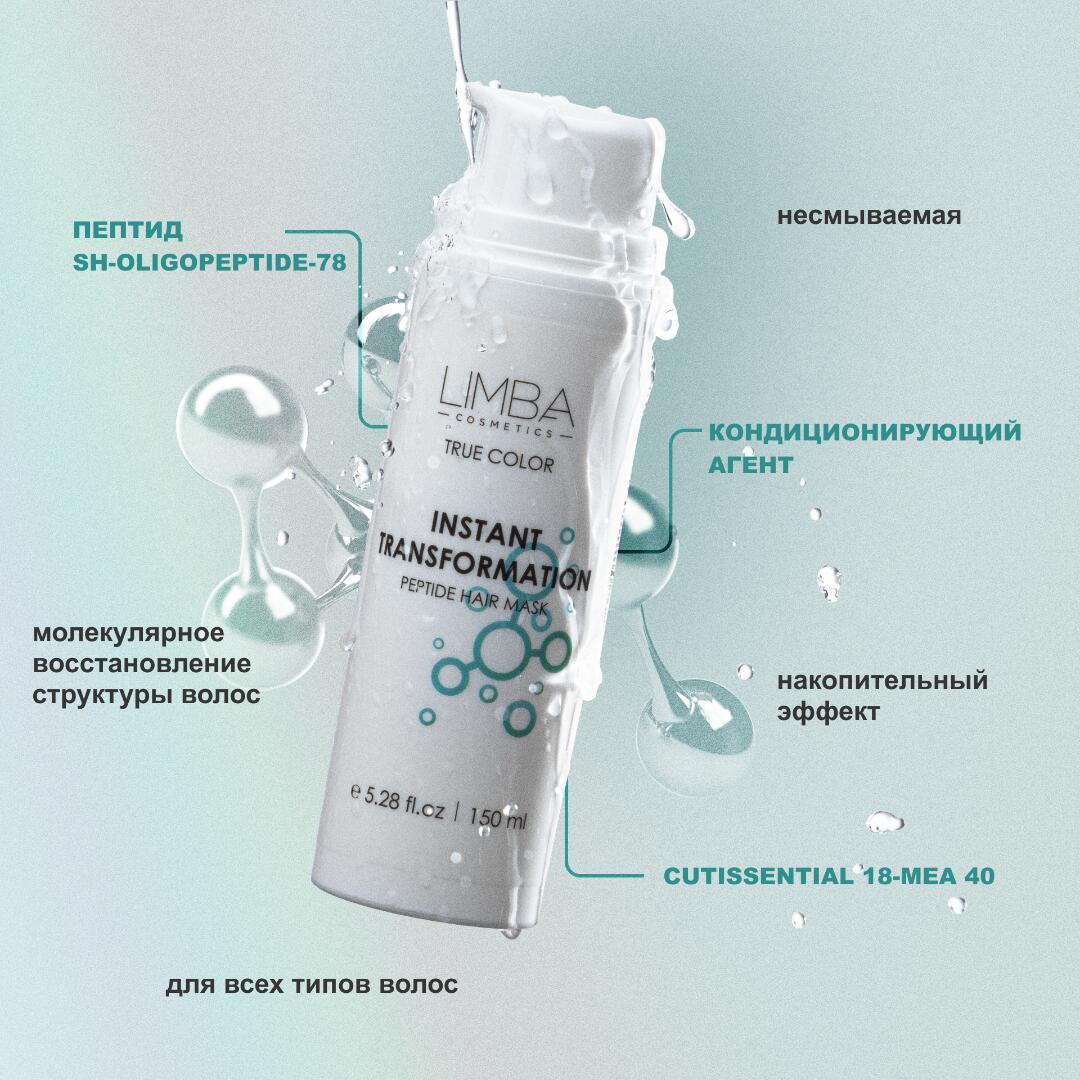 Пептидная маска Instant Transformation 150мл — изображение 2