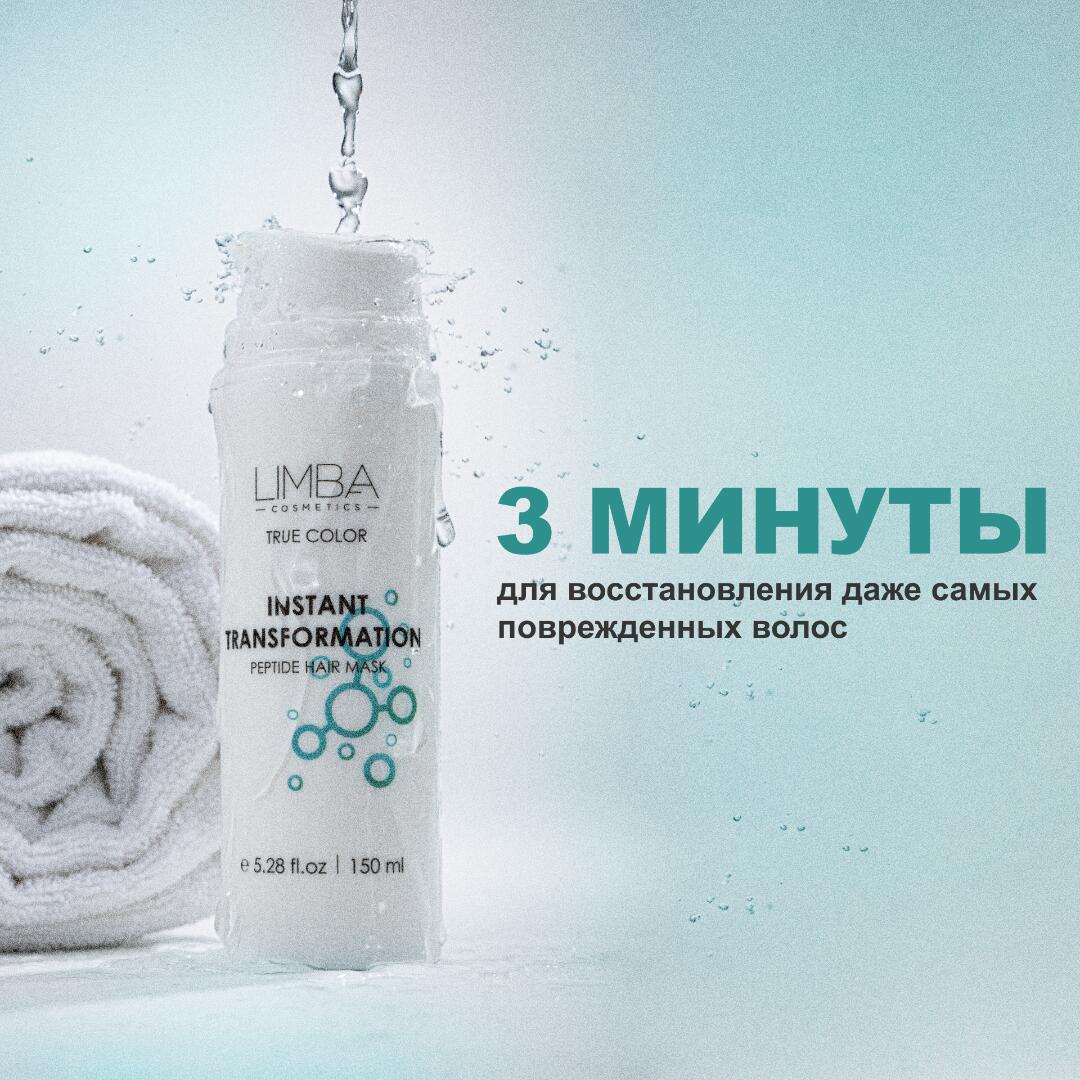 Пептидная маска Instant Transformation 150мл — изображение 3