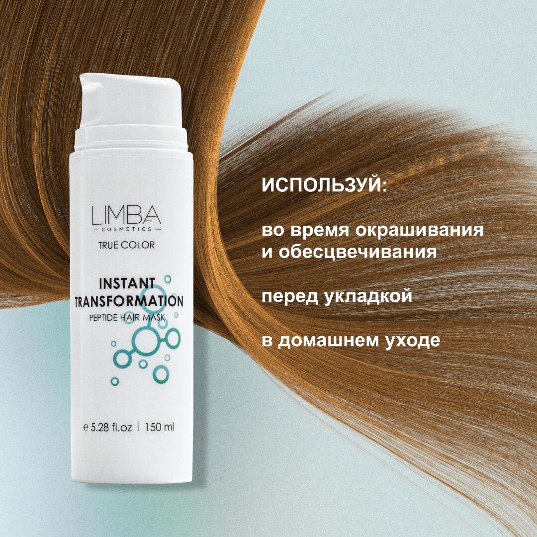 Пептидная маска Instant Transformation 150мл — изображение 4