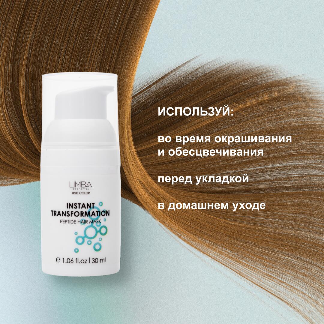 Пептидная маска экспресс-восстановление Instant Transformation 30мл — изображение 2