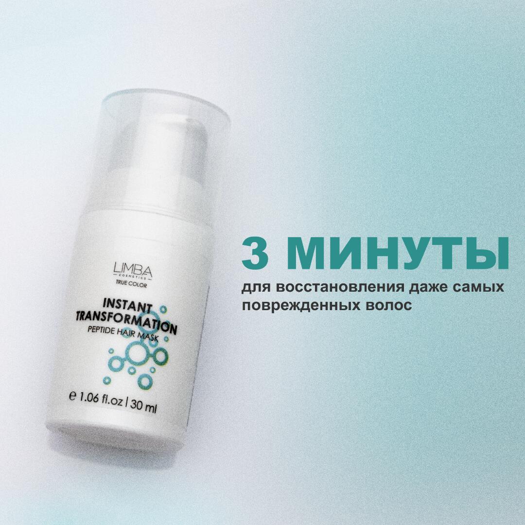 Пептидная маска экспресс-восстановление Instant Transformation 30мл — изображение 4